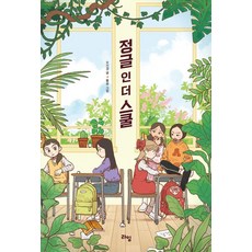 韓國 Lime 叢林學校 兒童文學 46, 吳善敬