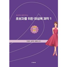 Hangaramseowon 初學者的女裝製作1 ： 裙子與褲子, 李正賢 沈蓮玉 金惠淑