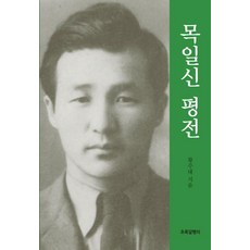 Chologdalpaengi 睦一信評傳, 黃秀大