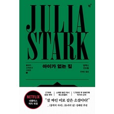 沒有孩子的家, 菲林(Feelm), 亞歷克斯·安多里爾