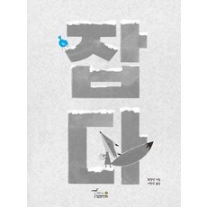 잡다 (양장), 월천상회