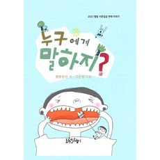 Chologdalpaengi 該跟誰說呢? ： 2023 星田第三十七個故事 - 童詩集 8 (精裝), 星田同人