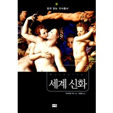 HyewonPublishing 世界神話 - 輕鬆閱讀知識叢書 6, 塔季揚娜·阿里什