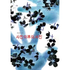 사진 이후의 사진, 눈빛, 최건수