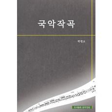 國樂作曲 (POD), 音之庭園, 朴炳五