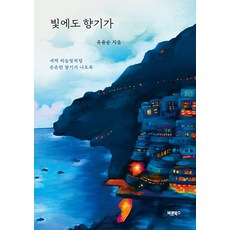 Barunbooks 光亦有香：散發如晨曦般淡雅的香氣, 柳允順