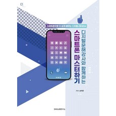 與數位素養講師一起掌握智慧型手機 ： 用智慧型手機更輕鬆地學習數位素養, SNS溝通研究所, 孫美妍