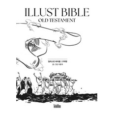 插畫聖經 ： 舊約 (精裝), 特希林, 石龍旭, 產品名稱