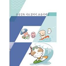 Woldeuhaepibukseu 公共建築藝術畫廊案例集 (附CD), 世界快樂圖書 編輯部