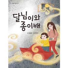 月亮姑娘與紙船, BomBom出版社, BomBom兒童