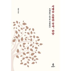 bulkwangpublishing 超越時代的聖人漢巖 ： 奠定曹溪宗的基石 (精裝)