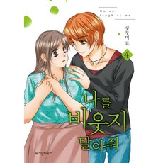 WISDOM HOUSE 請不要嘲笑我 4