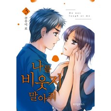 WISDOM HOUSE 請不要嘲笑我 3