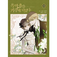 ORANGD 我養了反派黑龍 4, 蘇坦