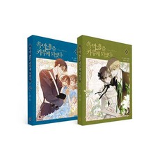 ORANGD 我養成了黑幕龍 第2季 4~5集套組 (全2冊), 蘇坦