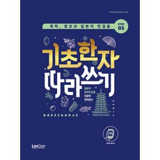 LanCom 自學 零基礎日語入門 基礎漢字描寫練習, 單品