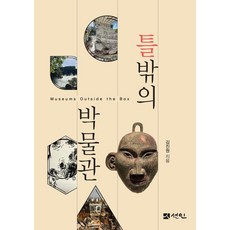 框架外的博物館, 仙人, 金鎭元