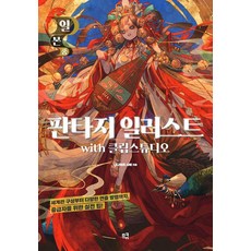 meukyu 日系奇幻插畫 with CLIP STUDIO：從世界觀構思到多樣的呈現方法 給中階者的實戰技巧!, 七原しえ