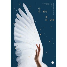 나의 펜은 새의 날개 (양장), 파초, 아프가니스탄 여성 작가 15인