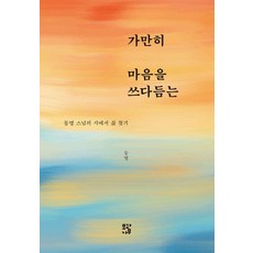 Mogwabooks 靜靜地撫慰心靈： 從同明師父的詩中尋找人生, 同明