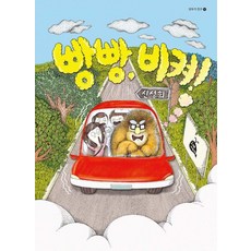 GORAE IYAGI 叭叭 讓開! - 大家都是朋友 32 (精裝)