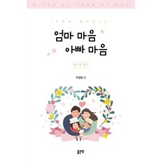 G-WORLD 媽媽的心 爸爸的心 ： 真實的香氣 - 禹貞泰童詩集 20, 禹貞泰