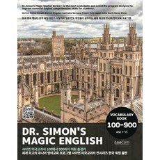 LanCom DR. SIMON’S MAGIC ENGLISH： VOCABULARY BOOK 100-900