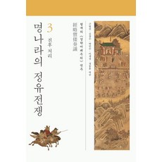 SapyoungAcademy 明朝的丁酉戰爭 3 ： 戰後處理, 亨介