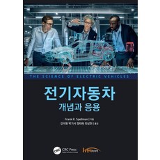 전기자동차 개념과 응용, 한티미디어, Frank R. Spellman