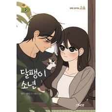 蝸牛少年 2(完結), 英伊 彬伊, 諾藍山