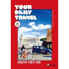 Hashtag義大利車旅行:2024最新版, 井號, 趙大賢、申英雅