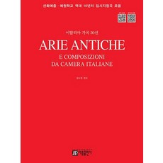 ar 義大利藝術歌曲30選 ： 繡花藝中、藝園學校歷屆10年入學考試指定曲合輯, 鄭秀賢
