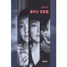 舞動的靈魂：全相培劇本集, 全相培, doodoo
