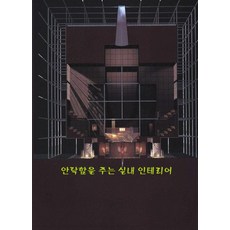 Wokeudijainbuk 帶來舒適感的室內設計 (修訂第17版), Work Design Book 編輯部