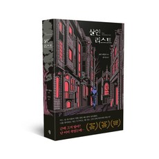 [큰글자도서] 살인 리스트, 그늘, 재키 캐블러