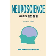 druh 都爾 [大字體書籍] 一天一本 大腦與物質 ： 讓心靈生病的大腦物質的真面目與原理, 生田哲