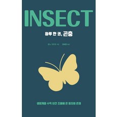 一天一本 昆蟲(大字書)：數億年來調節生態系的未知存在, 德魯, 海野和男