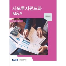 韓國 SAMIL 2020 私募股權基金與M&A： 修訂增補版 (精裝), 尹承煥車一圭