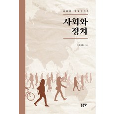 사회와 정치, 좋은땅, 이완수