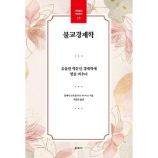 佛教經濟學：為憂鬱的經濟學帶來光明, 雲住寺, 克萊兒·布朗