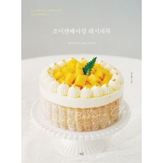 Joy & Baking 食譜書：新手烘焙師也能輕鬆上手的超簡單家庭烘焙41款, 書飯, 李昭娟