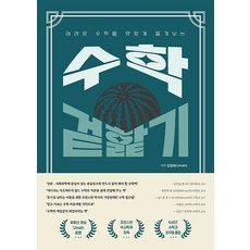 Jongihyanggi 美味享受困難數學的數學淺嚐, 金日熙(12math)