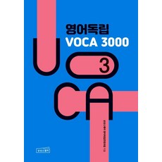 sangsangseuqueeo 英語獨立 VOCA 3000 3, 3