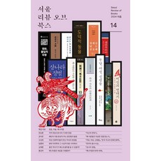 SeoulReviewOfBooks 第14期, 韓承勳 權錫俊 吳成熙 林鐘泰 沈載勳 洪性旭 玄始源 具廷然 姜義模 李承哲 金志勳 洪濟桓 朴真浩 鄭宇炫 韓成佑 朴海蔚