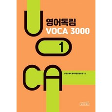 sangsangseuqueeo 英語獨立 VOCA 3000, 1