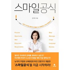 Starlight 微笑公式：修復與青春期子女疏遠關係的5個教養法則, 姜美羅