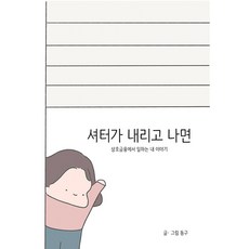 [Hyeji Books][獨立出版] 鐵捲門拉下後 ： 我在相互金融工作的我的故事, Hyeji Books, 東區