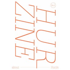 [스튜디오포란][독립출판] HURZINE no.1, 스튜디오포란, 이근정 이태리 최석원 허진