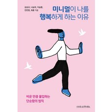 nasimsabooks 極簡生活讓我幸福的理由 - 環保生活 4, 金相圭 羅承偉 李承桓 陳珉英 崔薰