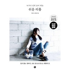 任何人都可以用上帝之手進行的簡單改造：用未使用的牛仔褲、外套等製成您選擇的衣服。, 李艾迪娜 楊采彬, 勇敢的喜鵲